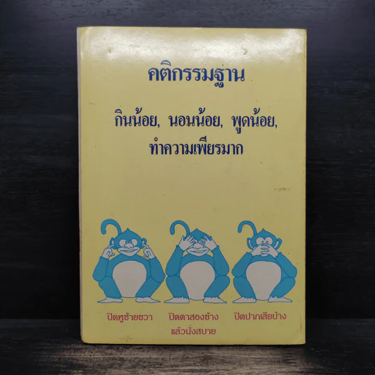 คู่มือการฝึกอบรมพัฒนาจิต - พระภาวนาวิสุทธิคุณ รูปที่ 2