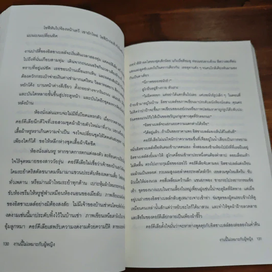 งานนี้ไม่เหมาะกับผู้หญิง - พี.ดี. เจมส์ รูปที่ 11