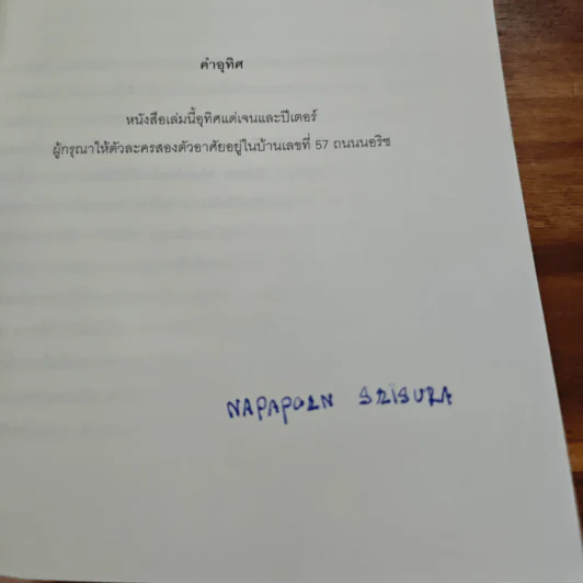 งานนี้ไม่เหมาะกับผู้หญิง - พี.ดี. เจมส์ รูปที่ 9