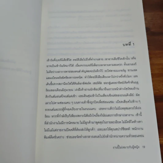 งานนี้ไม่เหมาะกับผู้หญิง - พี.ดี. เจมส์ รูปที่ 10