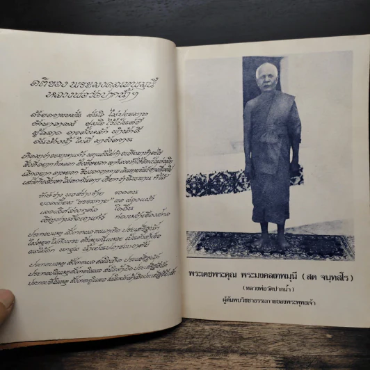 โพธิปักขิยธรรม เล่ม 1 อิธิบาท4 รูปที่ 7