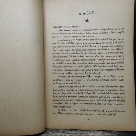 โพธิปักขิยธรรม เล่ม 1 อิธิบาท4 รูปที่ 9