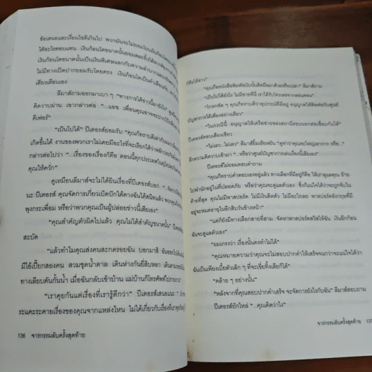 จารกรรมลับครั้งสุดท้าย - John le Carré (จอห์น เลอคาร์เร) รูปที่ 11
