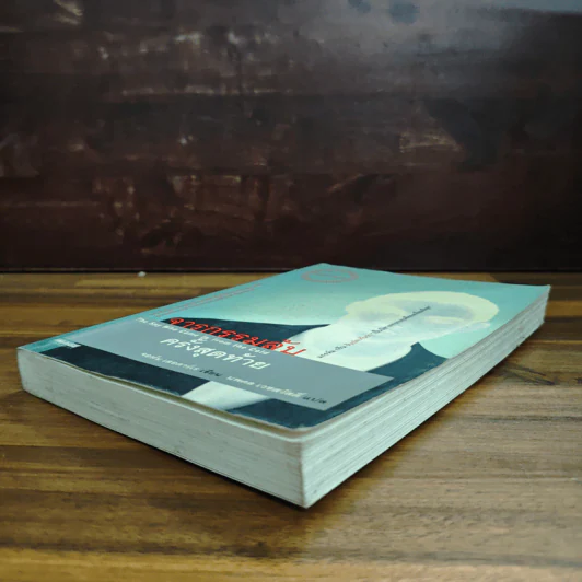 จารกรรมลับครั้งสุดท้าย - John le Carré (จอห์น เลอคาร์เร) รูปที่ 4