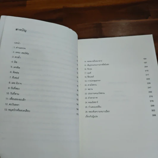 จารกรรมลับครั้งสุดท้าย - John le Carré (จอห์น เลอคาร์เร) รูปที่ 9