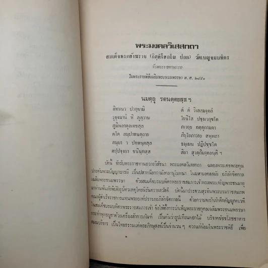 พระมงคลวิเสสกถา รูปที่ 9