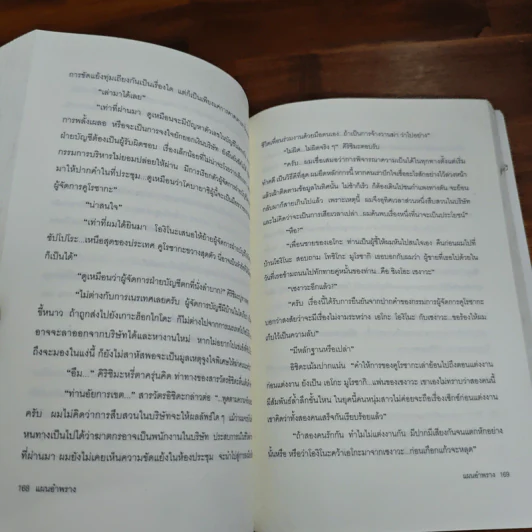 แผนอำพราง - อะกิมิตซึ ทาคากิ, นพดล เวชสวัสดิ์ รูปที่ 8