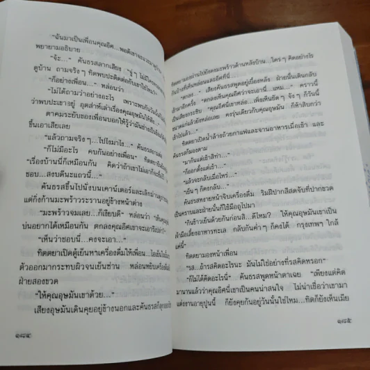กุหลาบที่ไร้หนาม - เพชรน้ำค้าง รูปที่ 8