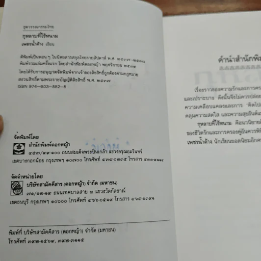 กุหลาบที่ไร้หนาม - เพชรน้ำค้าง รูปที่ 6