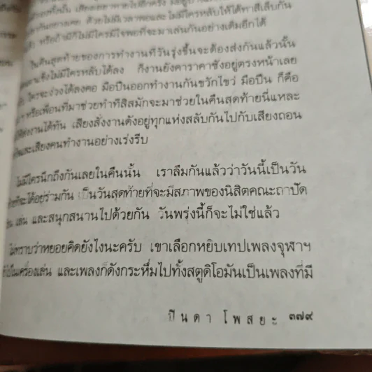ว้าวุ่น - ปินดา โพสยะ รูปที่ 9