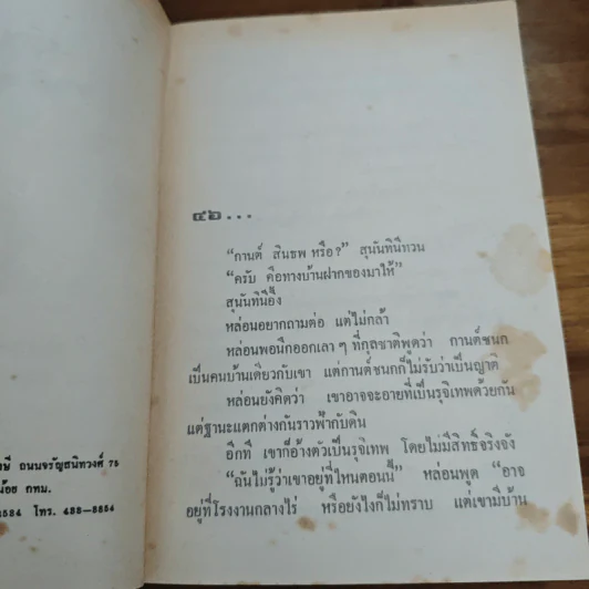 ผัวเชลย - จามรี พรรณชมพู รูปที่ 7