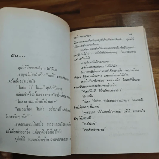 ผัวเชลย - จามรี พรรณชมพู รูปที่ 8