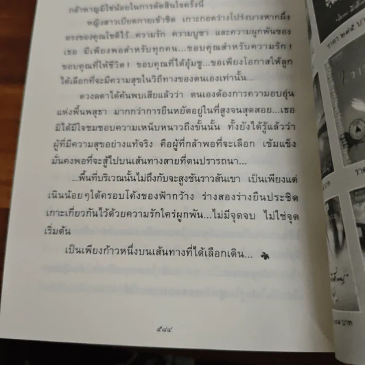 ดอกไม้ในป่าหนาว - ปิยะพร ศักดิ์เกษม รูปที่ 9