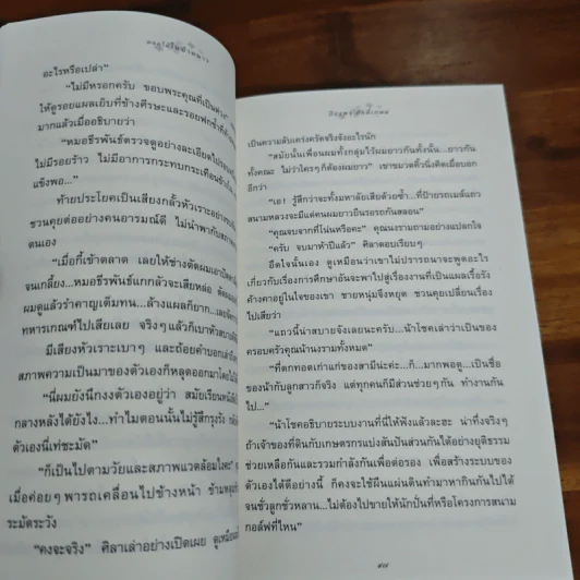 ดอกไม้ในป่าหนาว - ปิยะพร ศักดิ์เกษม รูปที่ 8