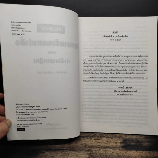 คำอธิบายกฎหมายลักษณะ เช่าซื้อ พร้อมค่าพิพากษาฎีกา - วรวิทย์ ฤทธิทิศ รูปที่ 6