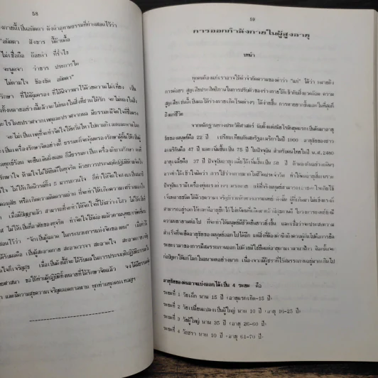 อนุสรณ์ เนื่องในงานพระราชทานเพลิงศพ นายแก้ว สิงหะคเชนทร์ท.ม.,ด.ช. รูปที่ 9