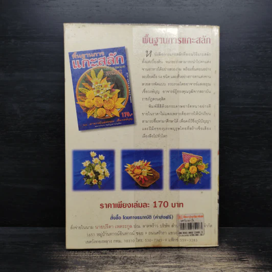 ไอศกรีม&เชอเบ็ท - อมราภรณ์ วงษ์ฟัก รูปที่ 2