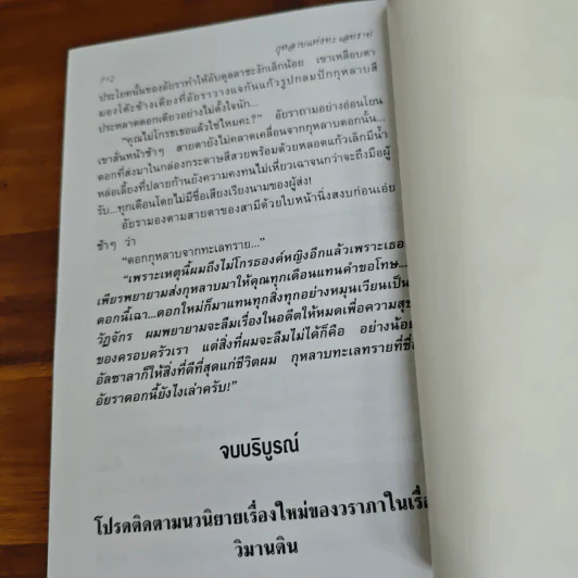 กุหลาบแห่งทะเลทราย - วราภา รูปที่ 8