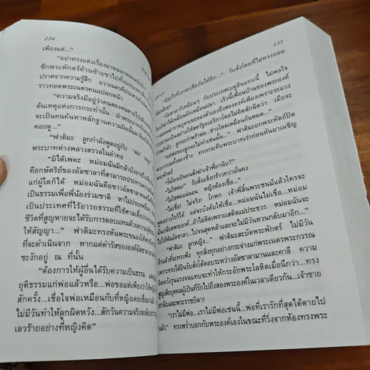 กุหลาบแห่งทะเลทราย - วราภา รูปที่ 7