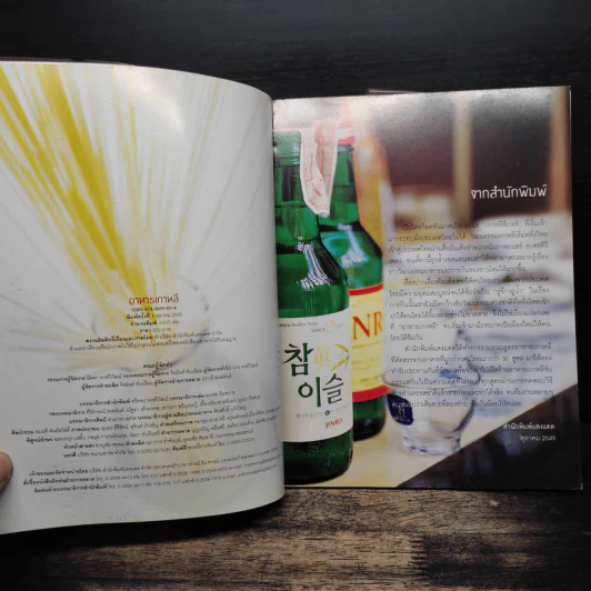 อาหารเกาหลี Recipes from the land of Morning Calm-Korea รูปที่ 6