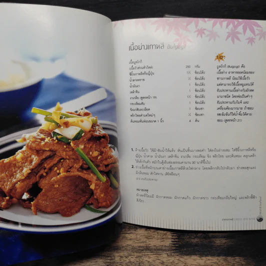 อาหารเกาหลี Recipes from the land of Morning Calm-Korea รูปที่ 9