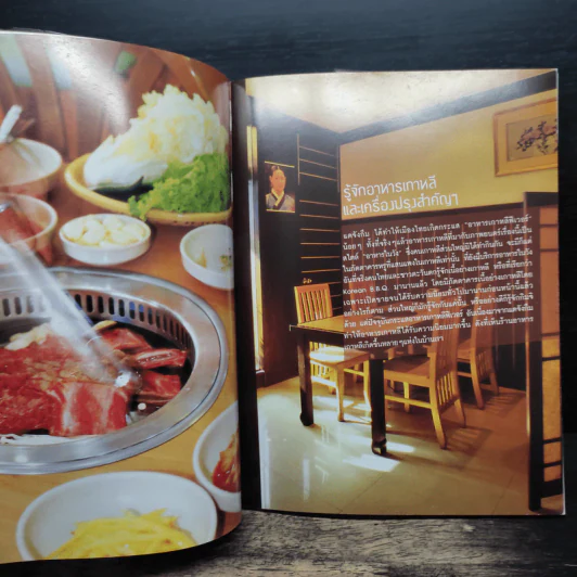 อาหารเกาหลี Recipes from the land of Morning Calm-Korea รูปที่ 8