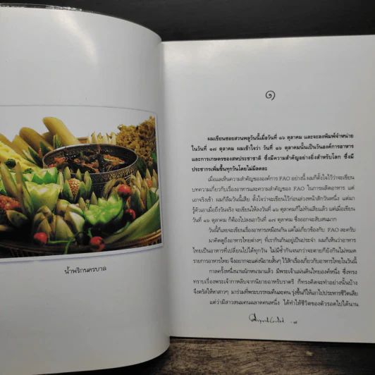 น้ำพริก - คึกฤทธิ์ ปราโมช รูปที่ 7