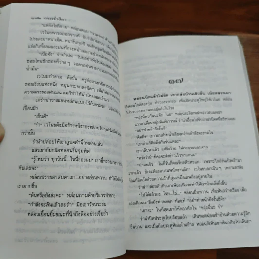 กระเช้าสีดา - กฤษณา อโศกสิน รูปที่ 7