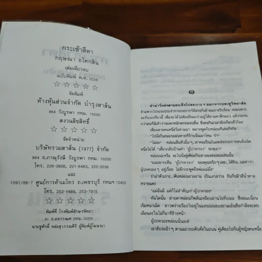 กระเช้าสีดา - กฤษณา อโศกสิน รูปที่ 6