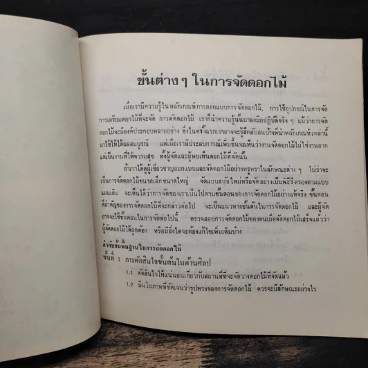 อนุสรณ์ในงานพระราชทานเพลิงศพ นางแก้ว แสงวิเชียร รูปที่ 7