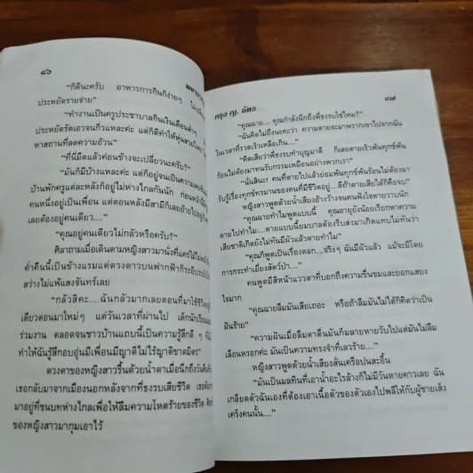 พยาบาทเสน่หา - กรุง ญ. ฉัตร รูปที่ 8