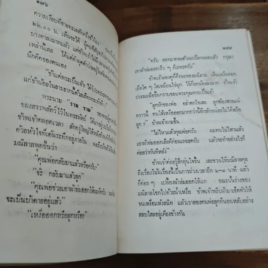 ชีวประวัติของข้าพเจ้า - มหาตมา คานธี, กรุณา กุศลาสัย รูปที่ 11