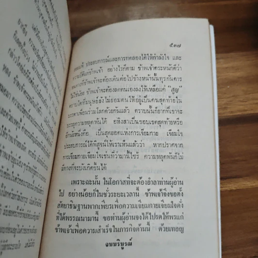 ชีวประวัติของข้าพเจ้า - มหาตมา คานธี, กรุณา กุศลาสัย รูปที่ 12