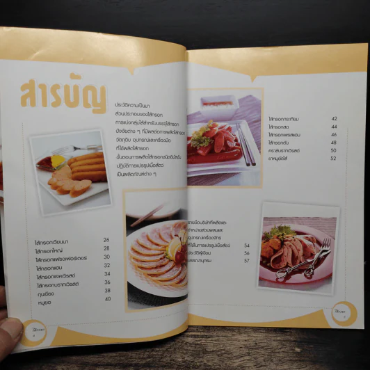 ไส้กรอก Sausage - ผศ.ธเนศ อิสระมงคลพันธุ์ รูปที่ 6