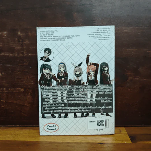 คิริกะ นักสืบสภานักเรียน เล่ม 1 - SUGII HIKARU รูปที่ 2