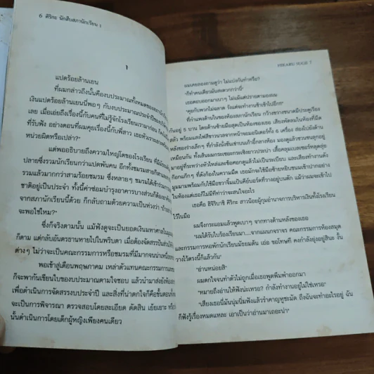 คิริกะ นักสืบสภานักเรียน เล่ม 1 - SUGII HIKARU รูปที่ 8