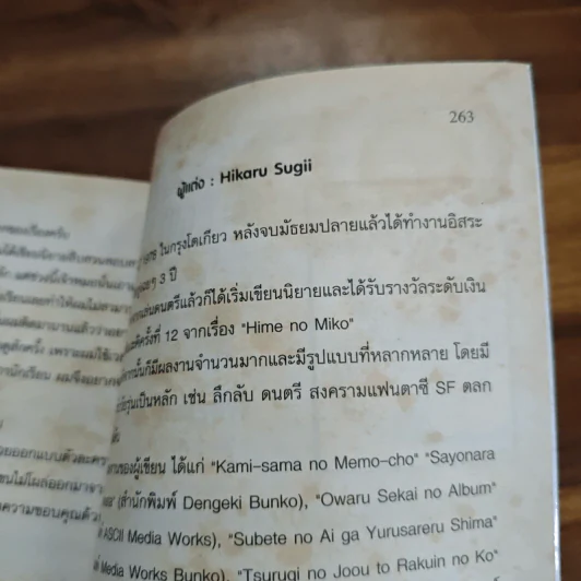 คิริกะ นักสืบสภานักเรียน เล่ม 1 - SUGII HIKARU รูปที่ 9