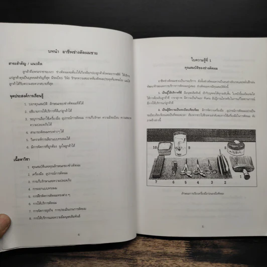 อาชีพช่างตัดผมชาย - วรทัต ลัยนันทน์ รูปที่ 9