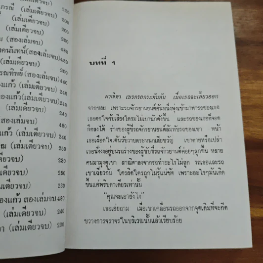 ประกาศิตกามเทพ (ปกแข็ง) - รจเรข รูปที่ 7