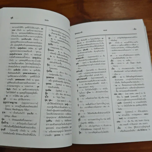พจนานุกรมนักเรียน ฉบับปรับปรุง รูปที่ 9