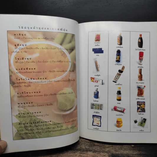Nami Cook Book - นามิ อิอียามา รูปที่ 9
