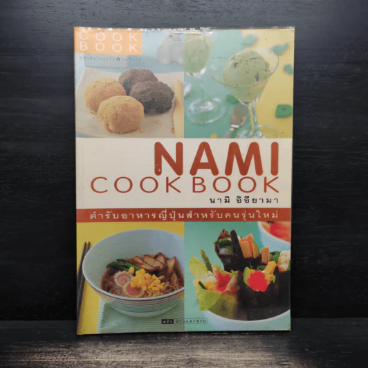 Nami Cook Book - นามิ อิอียามา รูปที่ 1