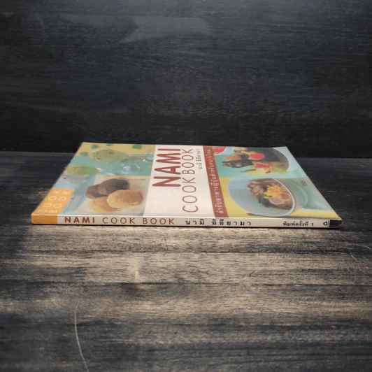 Nami Cook Book - นามิ อิอียามา รูปที่ 3
