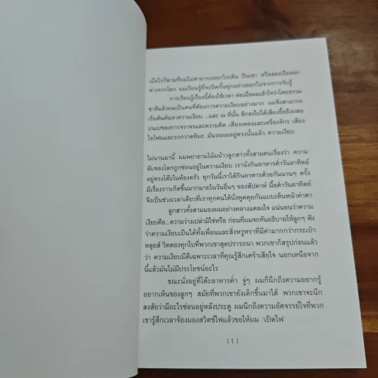เงียบ : Silence in The Age of Noise - Erling Kagge รูปที่ 8