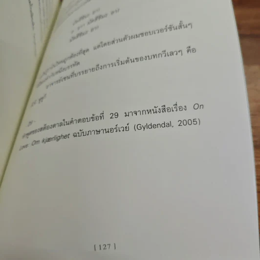 เงียบ : Silence in The Age of Noise - Erling Kagge รูปที่ 10