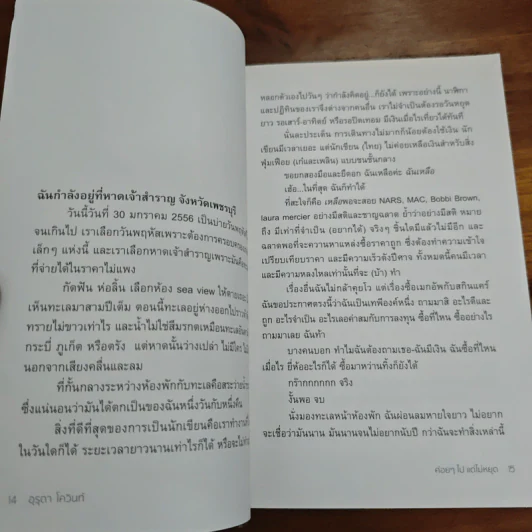 ค่อยๆไปแต่ไม่หยุด - อุรุดา โควินท์ รูปที่ 8