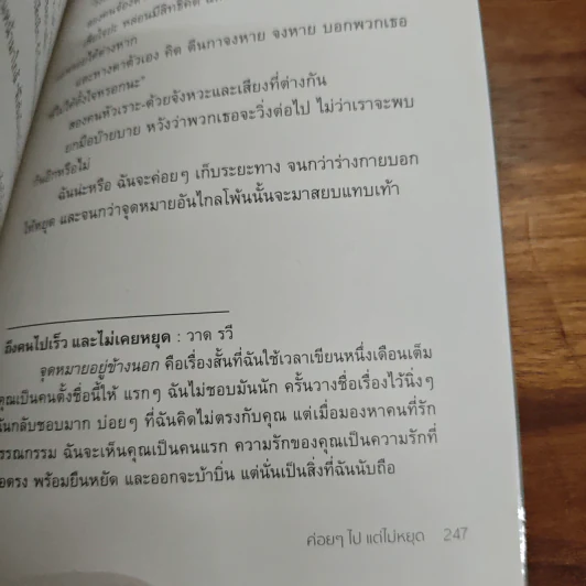 ค่อยๆไปแต่ไม่หยุด - อุรุดา โควินท์ รูปที่ 10