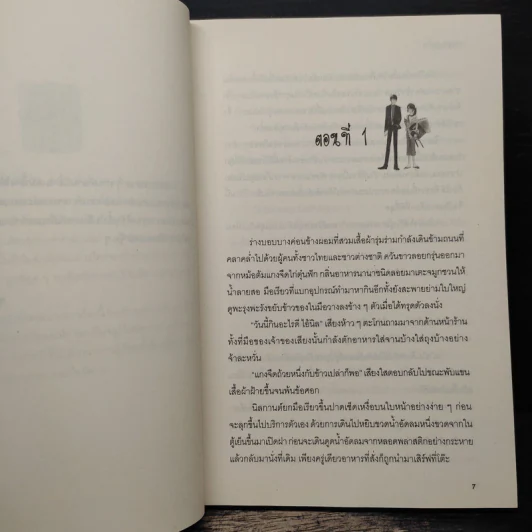 ป่วนรักสลับร่าง - รอมแพง รูปที่ 7