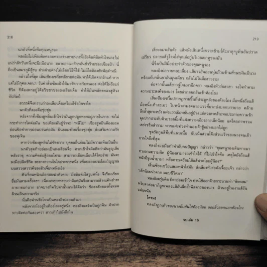 เหยี่ยวมารสะท้านสิบทิศ เล่ม 16 - หวงอี้ รูปที่ 8