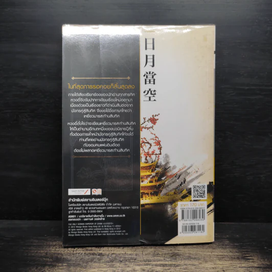 เหยี่ยวมารสะท้านสิบทิศ เล่ม 16 - หวงอี้ รูปที่ 2